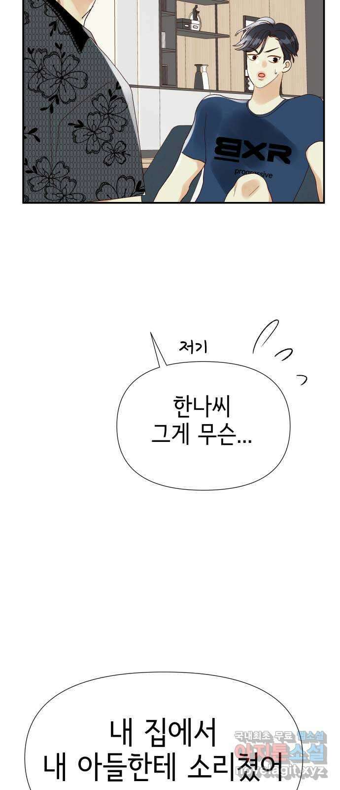 샤인 스타 EP. 103 결단! 29