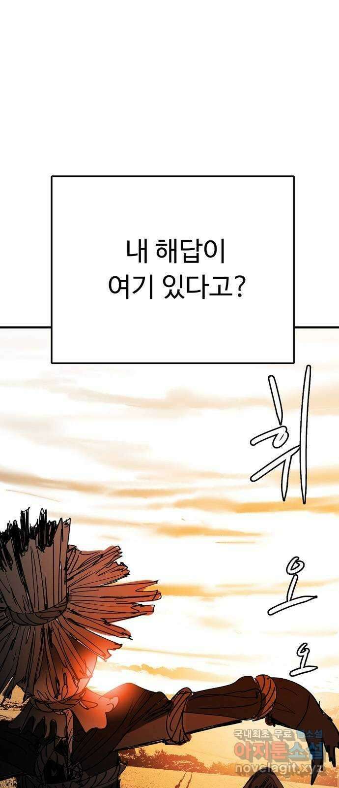 마도 84화 보리밭에 부는 바람 1