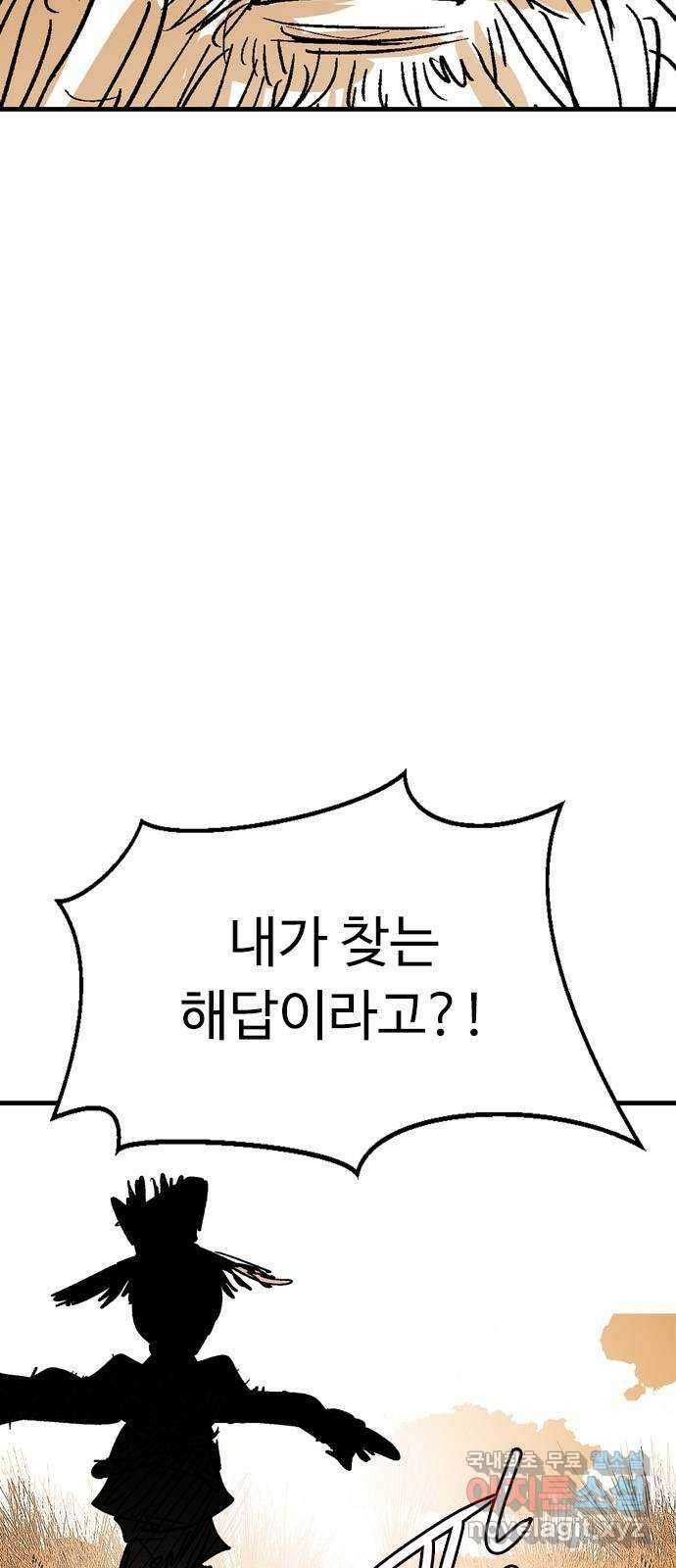 마도 84화 보리밭에 부는 바람 6