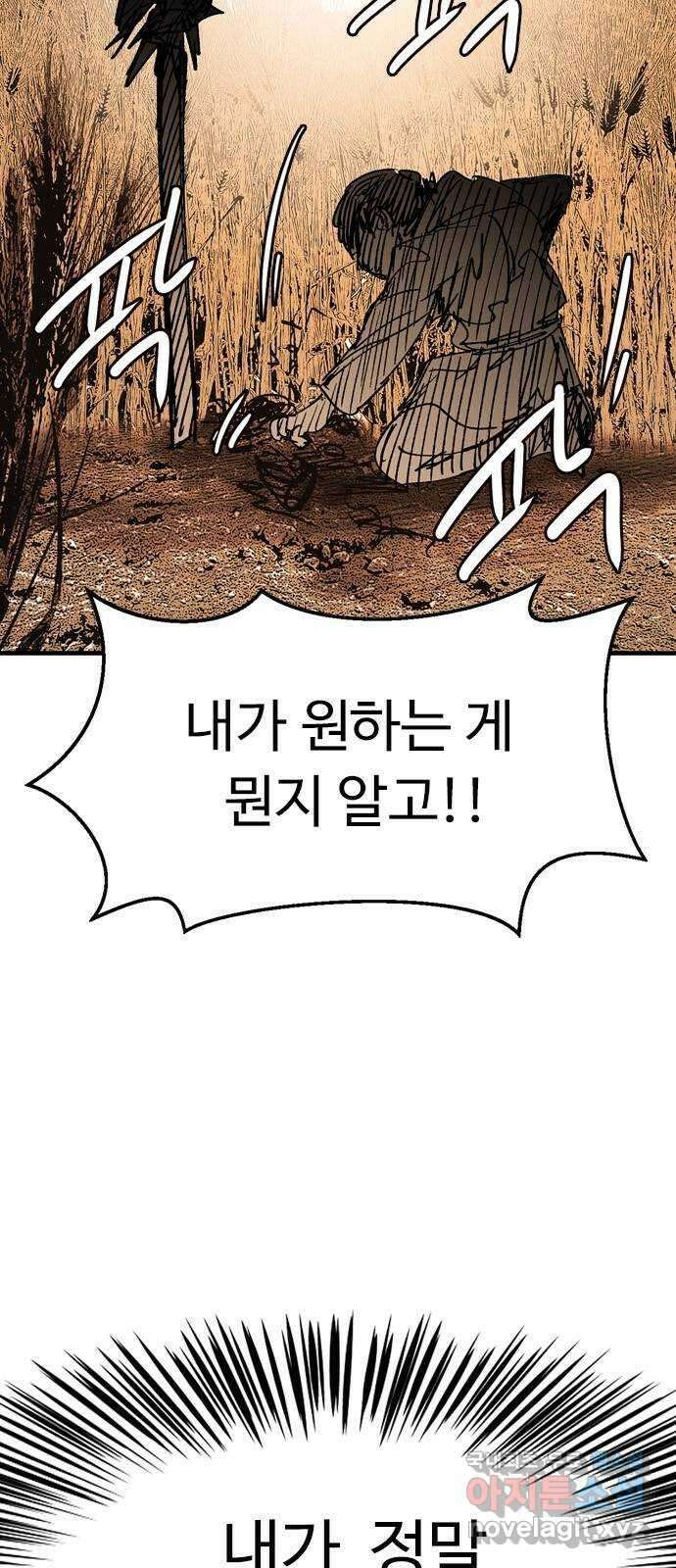 마도 84화 보리밭에 부는 바람 7