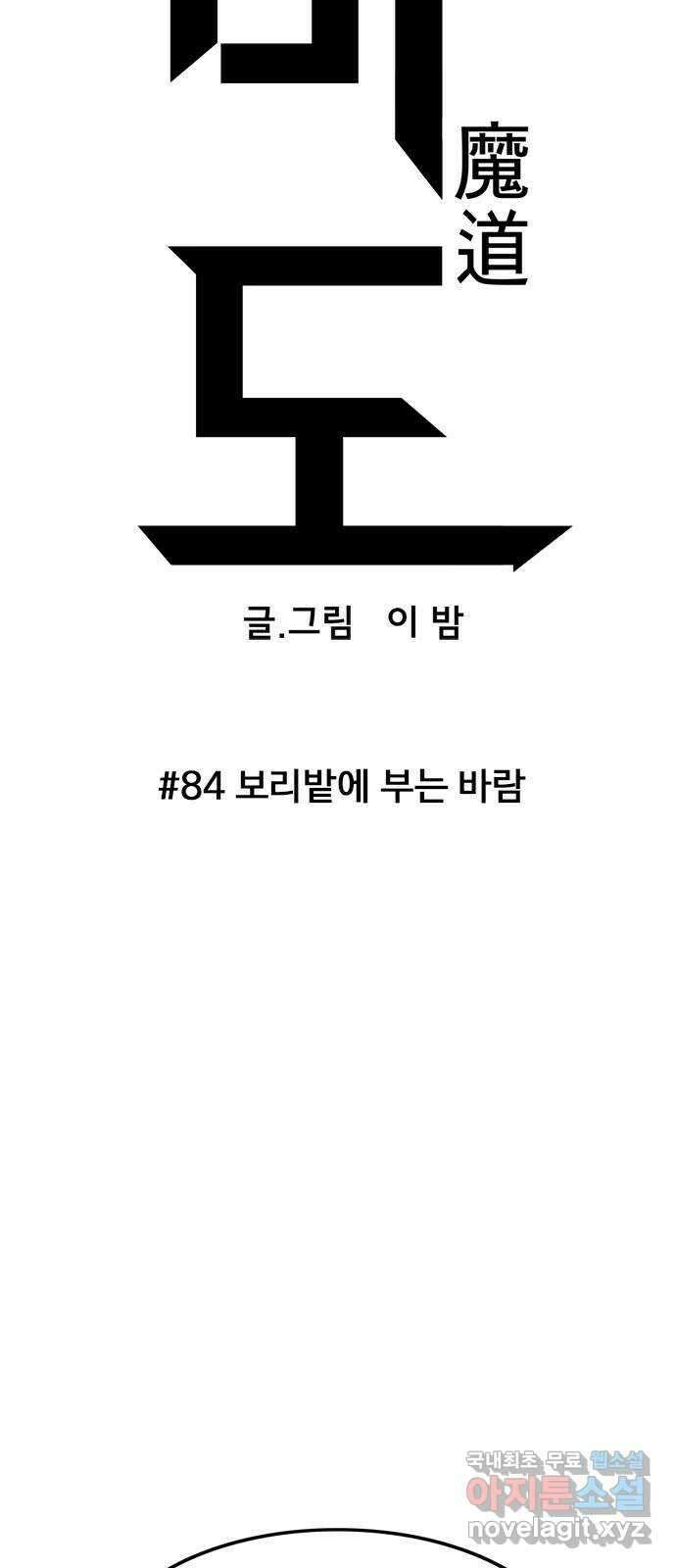 마도 84화 보리밭에 부는 바람 13