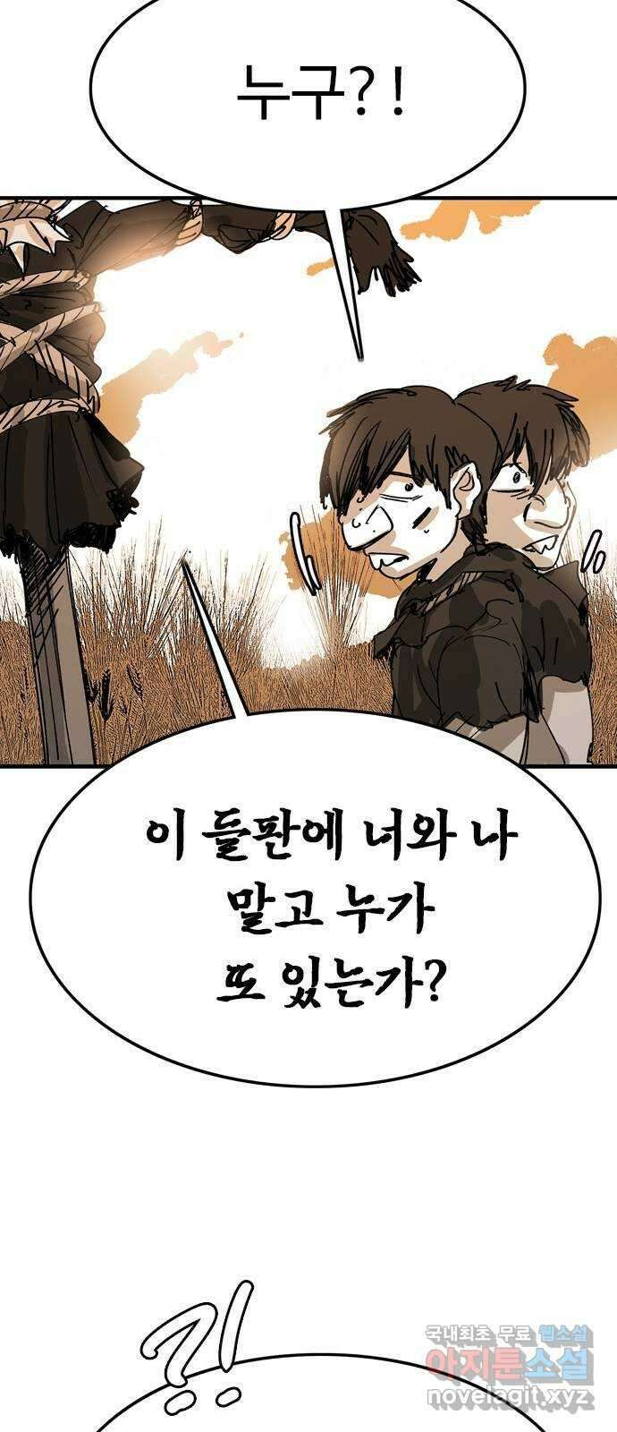 마도 84화 보리밭에 부는 바람 14