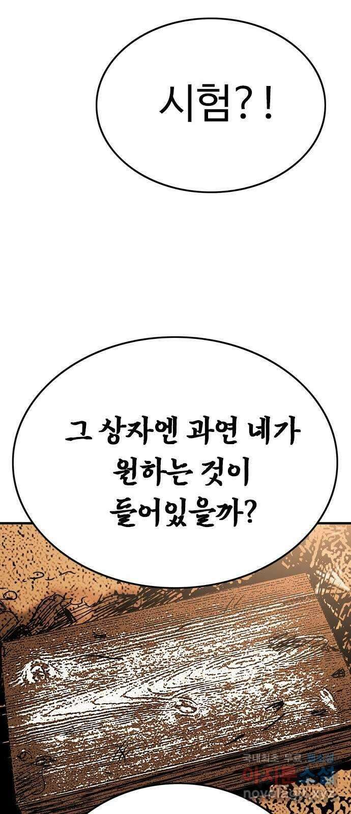 마도 84화 보리밭에 부는 바람 17