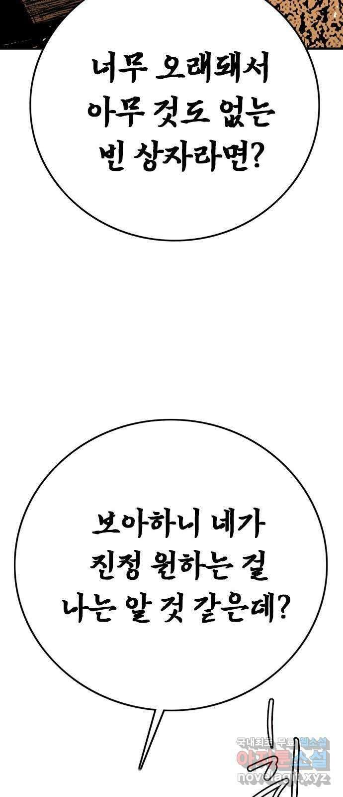 마도 84화 보리밭에 부는 바람 18
