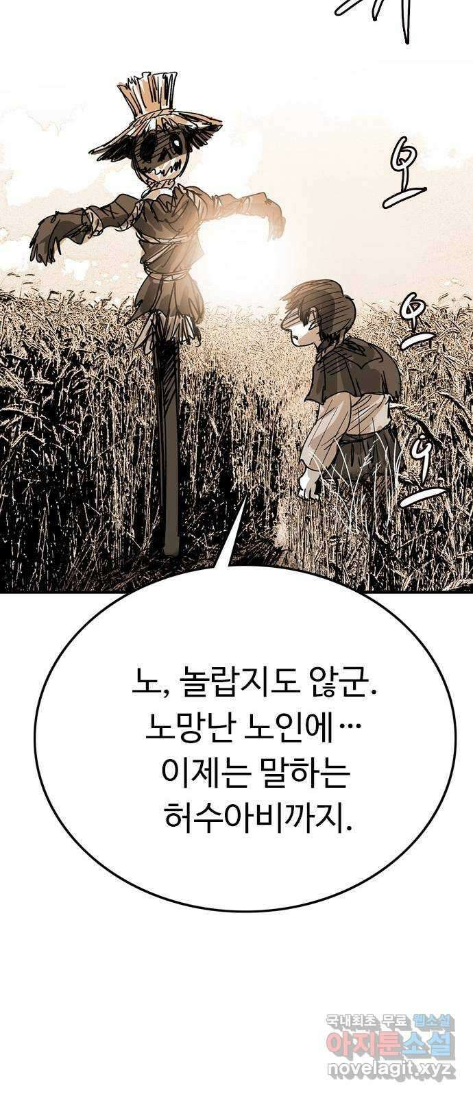 마도 84화 보리밭에 부는 바람 19