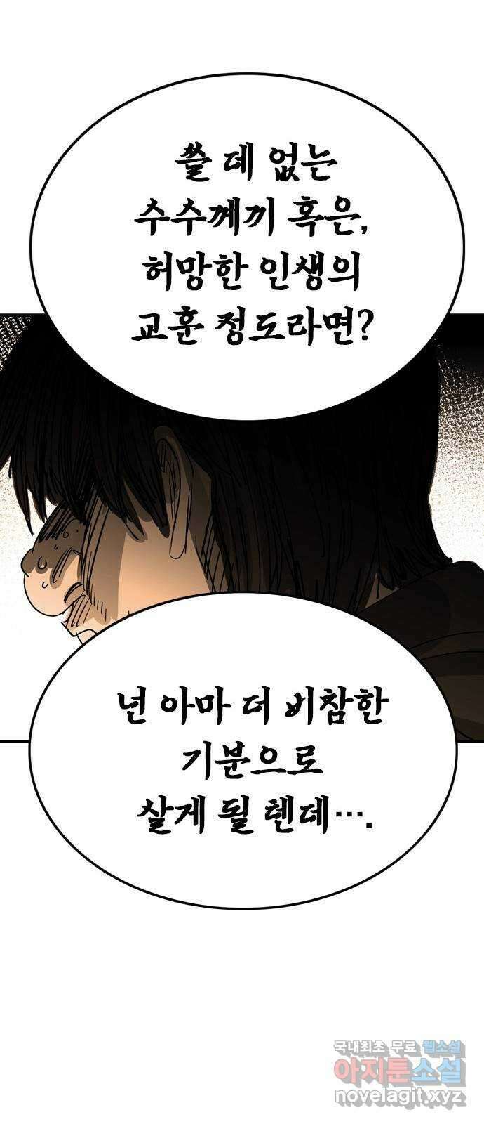 마도 84화 보리밭에 부는 바람 25