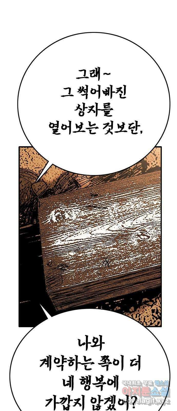 마도 84화 보리밭에 부는 바람 33