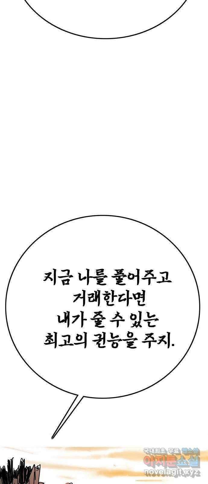 마도 84화 보리밭에 부는 바람 34