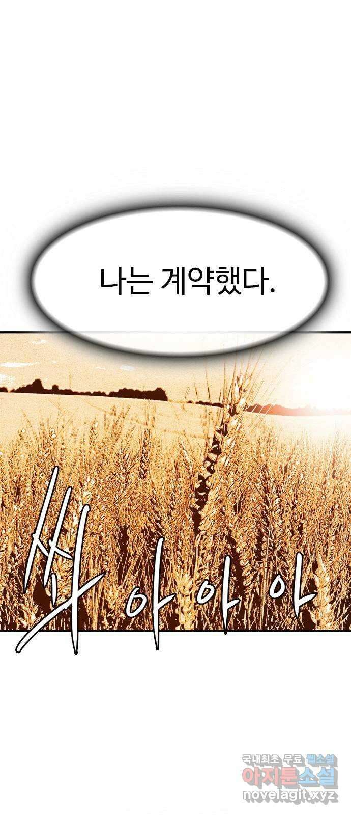마도 84화 보리밭에 부는 바람 36