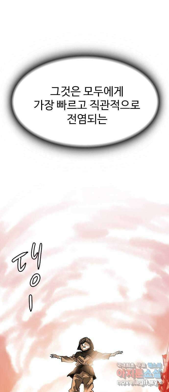마도 84화 보리밭에 부는 바람 41