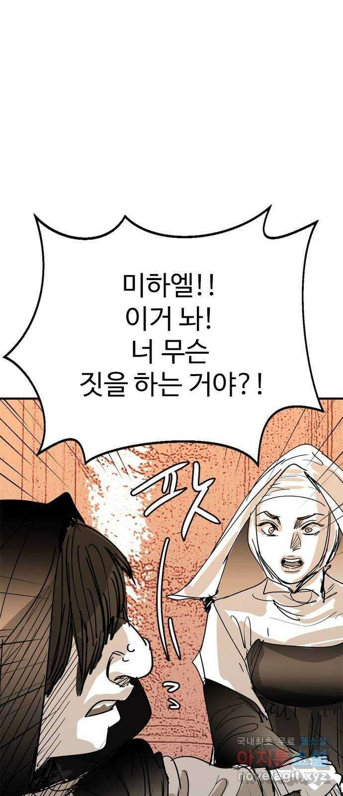 마도 84화 보리밭에 부는 바람 57