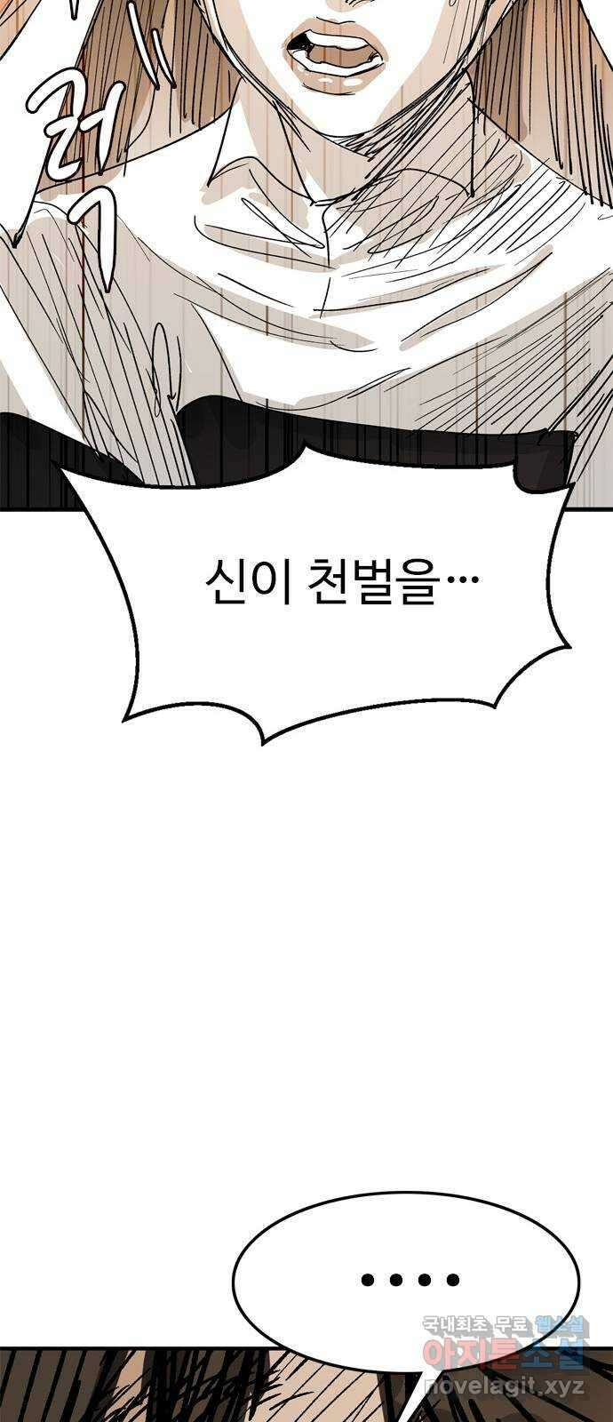 마도 84화 보리밭에 부는 바람 60