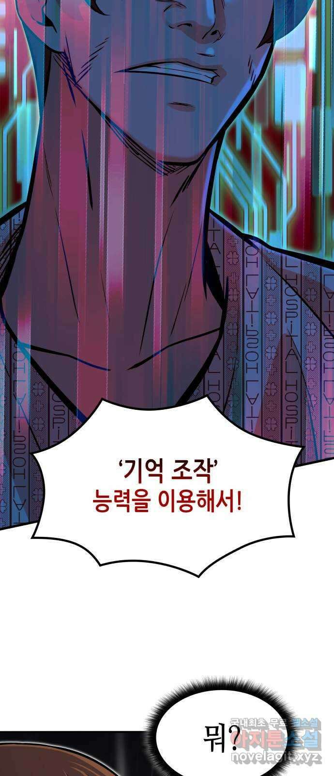 밀실 마피아 게임 43화. 두 번째 마피아 게임 명탐정의 단상(2) 4