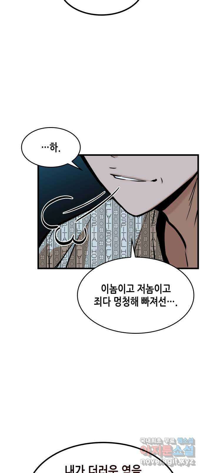 밀실 마피아 게임 43화. 두 번째 마피아 게임 명탐정의 단상(2) 8