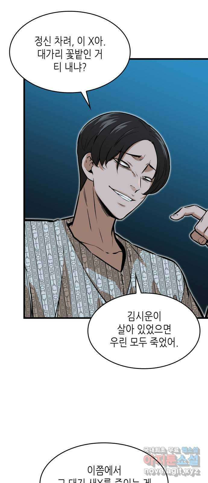 밀실 마피아 게임 43화. 두 번째 마피아 게임 명탐정의 단상(2) 11