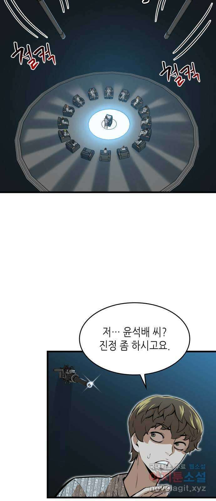 밀실 마피아 게임 43화. 두 번째 마피아 게임 명탐정의 단상(2) 14