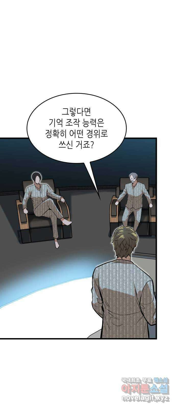 밀실 마피아 게임 43화. 두 번째 마피아 게임 명탐정의 단상(2) 15