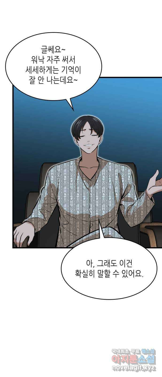 밀실 마피아 게임 43화. 두 번째 마피아 게임 명탐정의 단상(2) 16