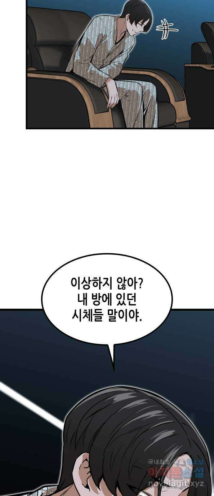 밀실 마피아 게임 43화. 두 번째 마피아 게임 명탐정의 단상(2) 19