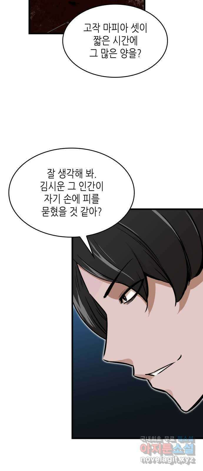 밀실 마피아 게임 43화. 두 번째 마피아 게임 명탐정의 단상(2) 21