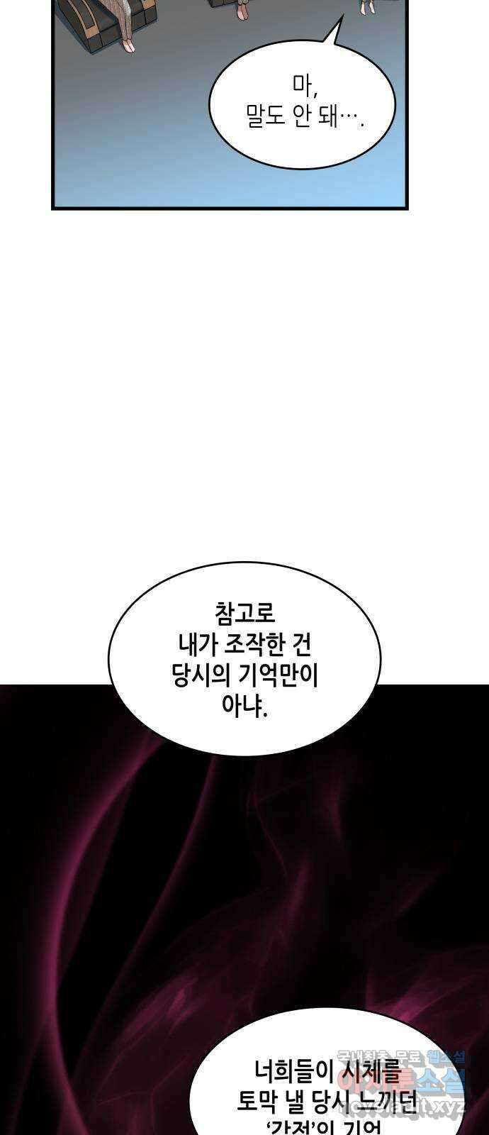 밀실 마피아 게임 43화. 두 번째 마피아 게임 명탐정의 단상(2) 27