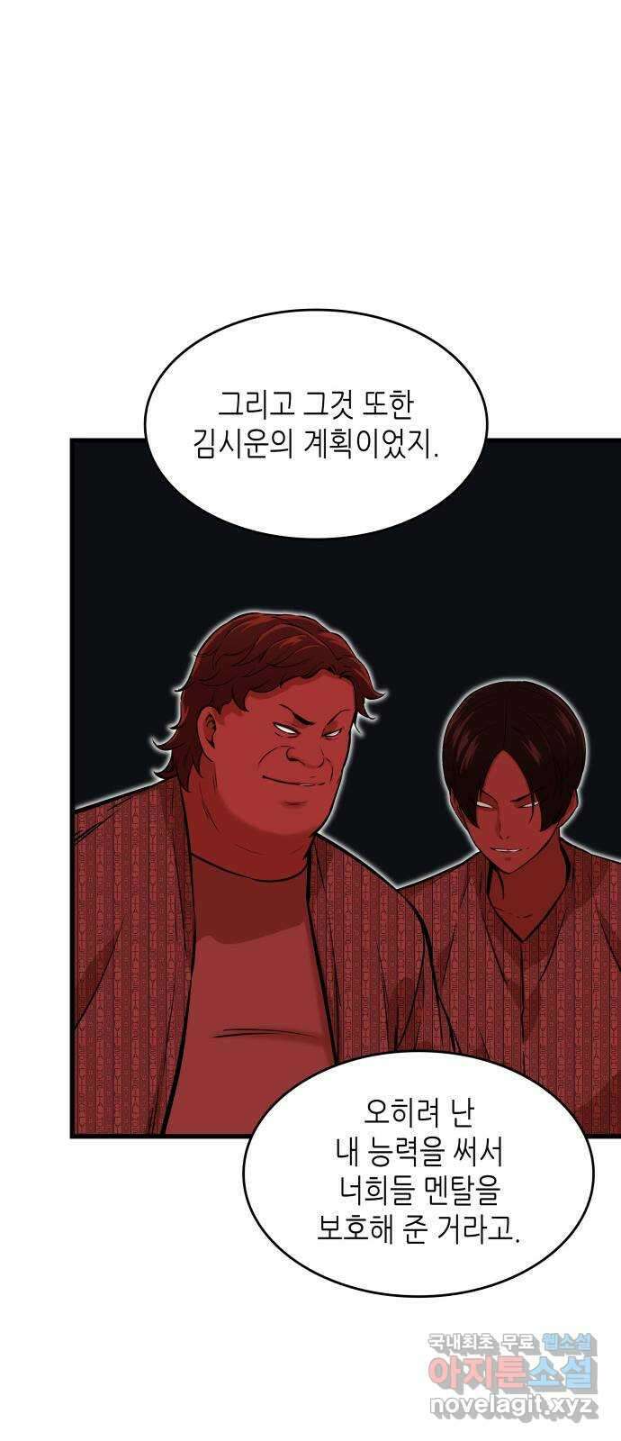 밀실 마피아 게임 43화. 두 번째 마피아 게임 명탐정의 단상(2) 29
