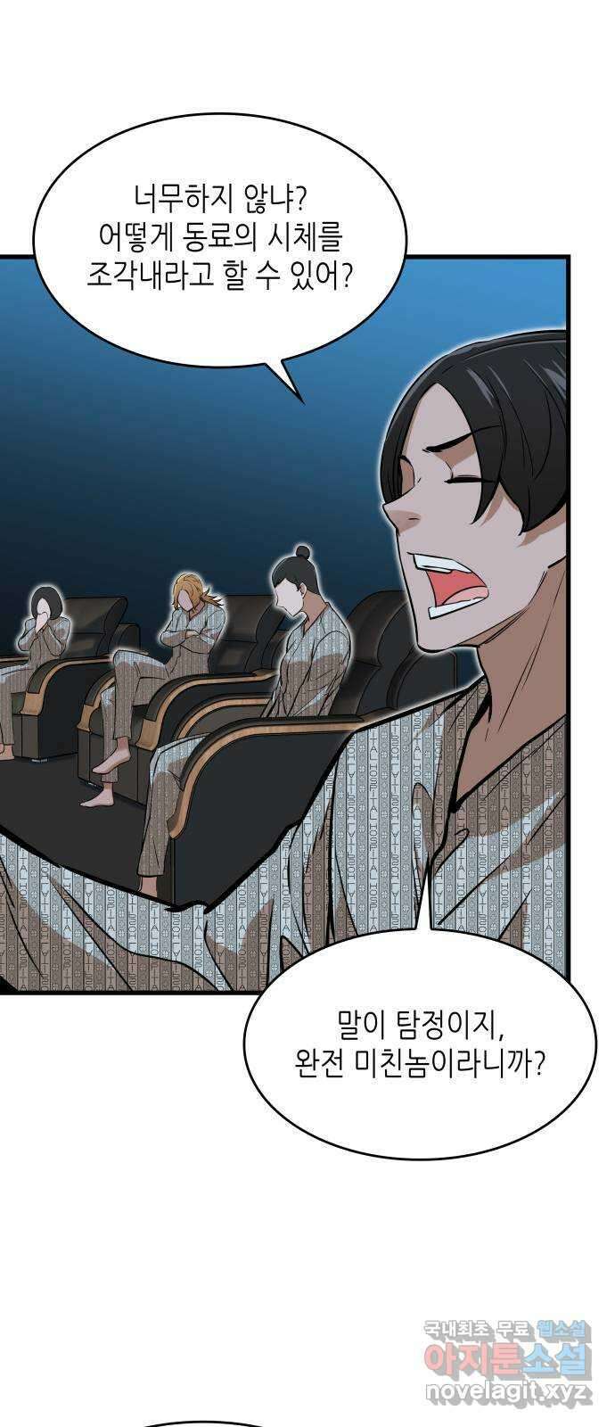 밀실 마피아 게임 43화. 두 번째 마피아 게임 명탐정의 단상(2) 30