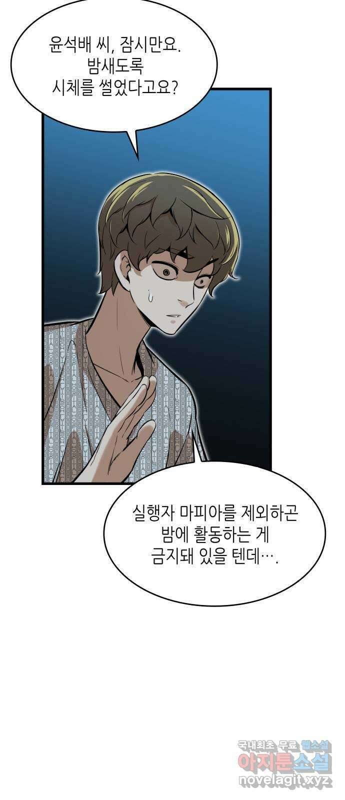 밀실 마피아 게임 43화. 두 번째 마피아 게임 명탐정의 단상(2) 31