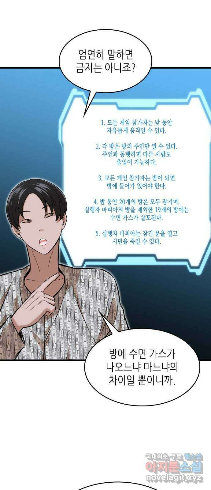 밀실 마피아 게임 43화. 두 번째 마피아 게임 명탐정의 단상(2) 32
