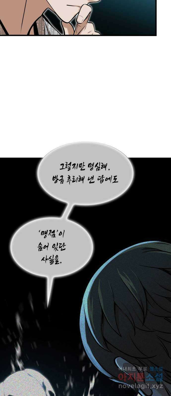 밀실 마피아 게임 43화. 두 번째 마피아 게임 명탐정의 단상(2) 36