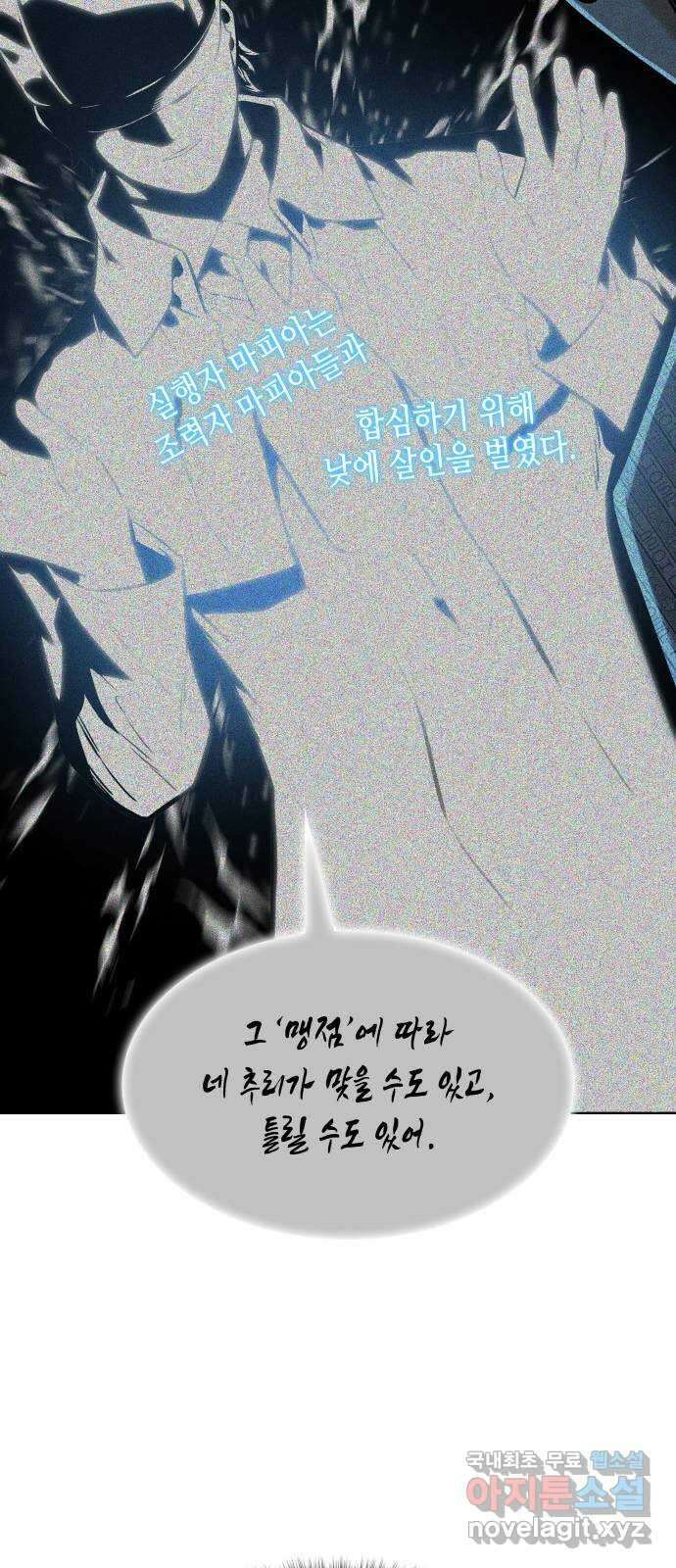밀실 마피아 게임 43화. 두 번째 마피아 게임 명탐정의 단상(2) 37