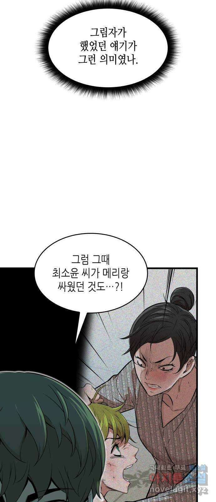 밀실 마피아 게임 43화. 두 번째 마피아 게임 명탐정의 단상(2) 38