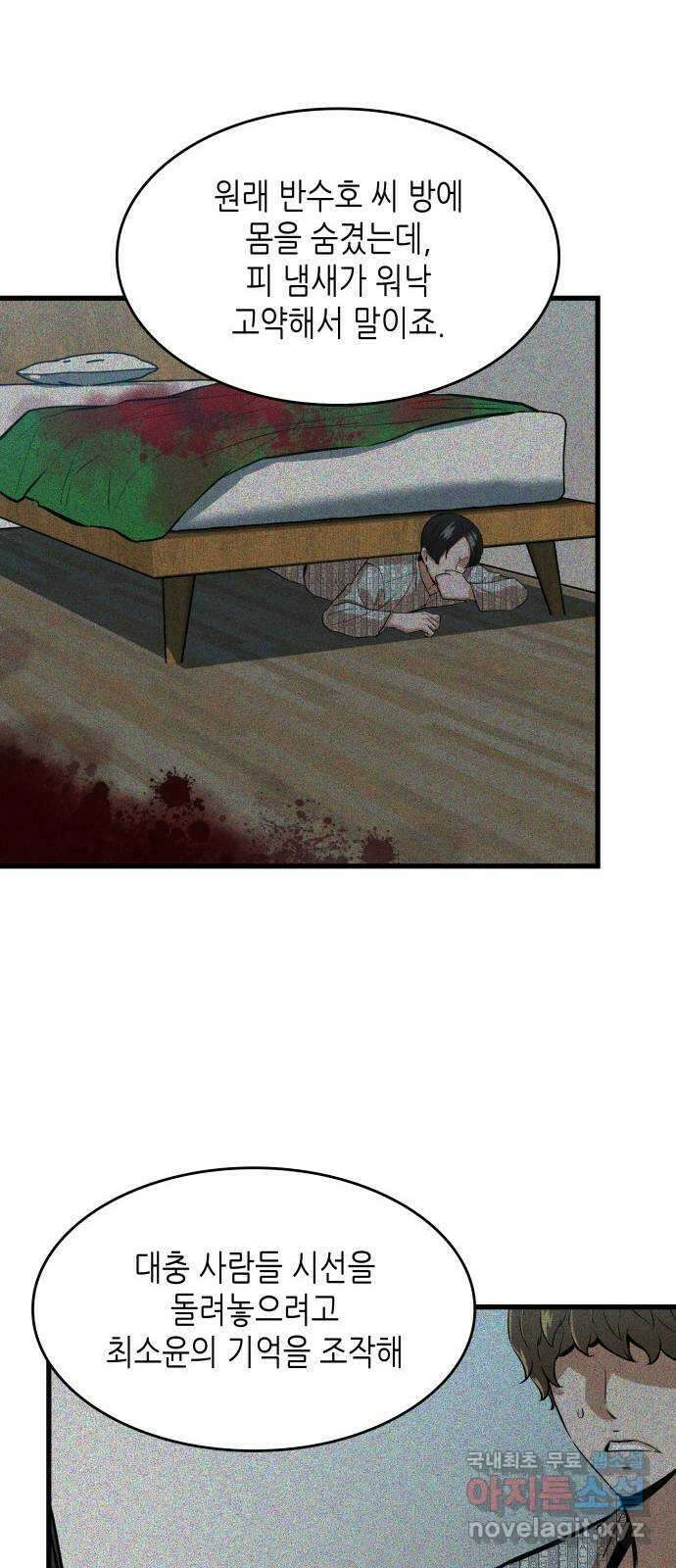 밀실 마피아 게임 43화. 두 번째 마피아 게임 명탐정의 단상(2) 40