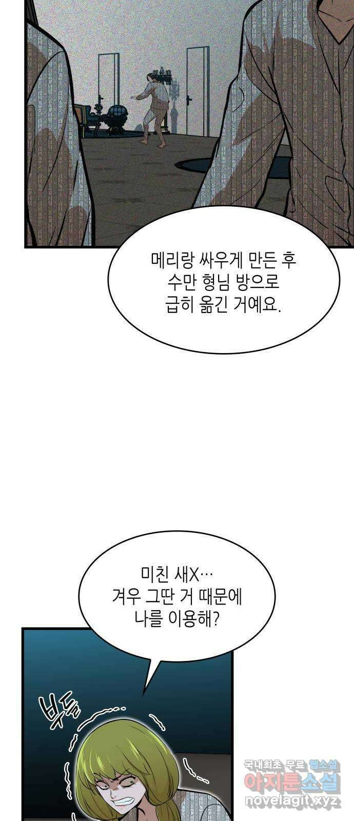 밀실 마피아 게임 43화. 두 번째 마피아 게임 명탐정의 단상(2) 41