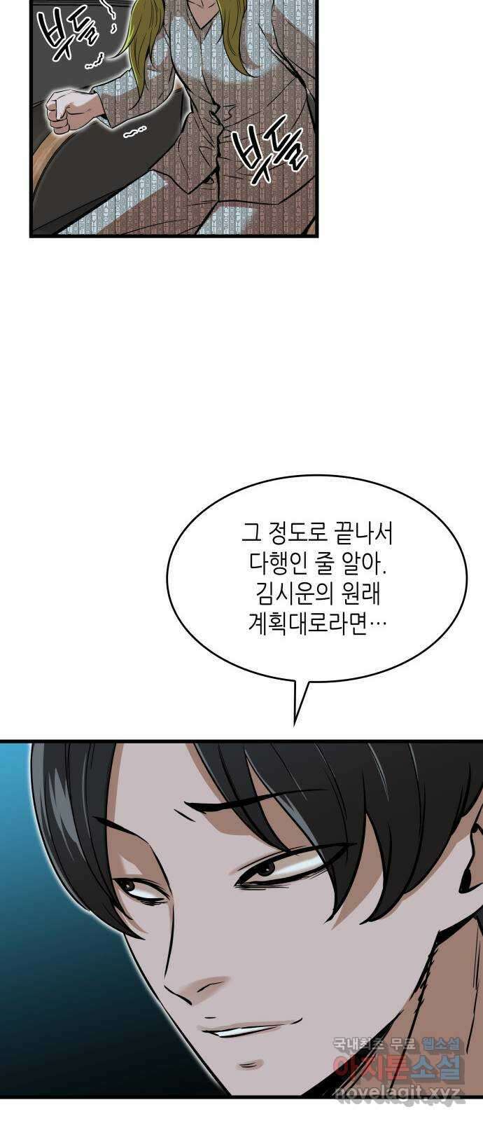 밀실 마피아 게임 43화. 두 번째 마피아 게임 명탐정의 단상(2) 42