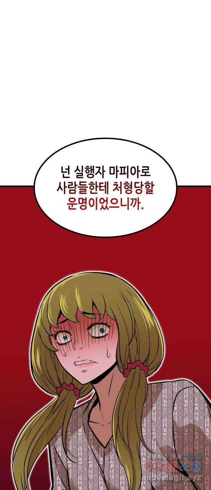 밀실 마피아 게임 43화. 두 번째 마피아 게임 명탐정의 단상(2) 43