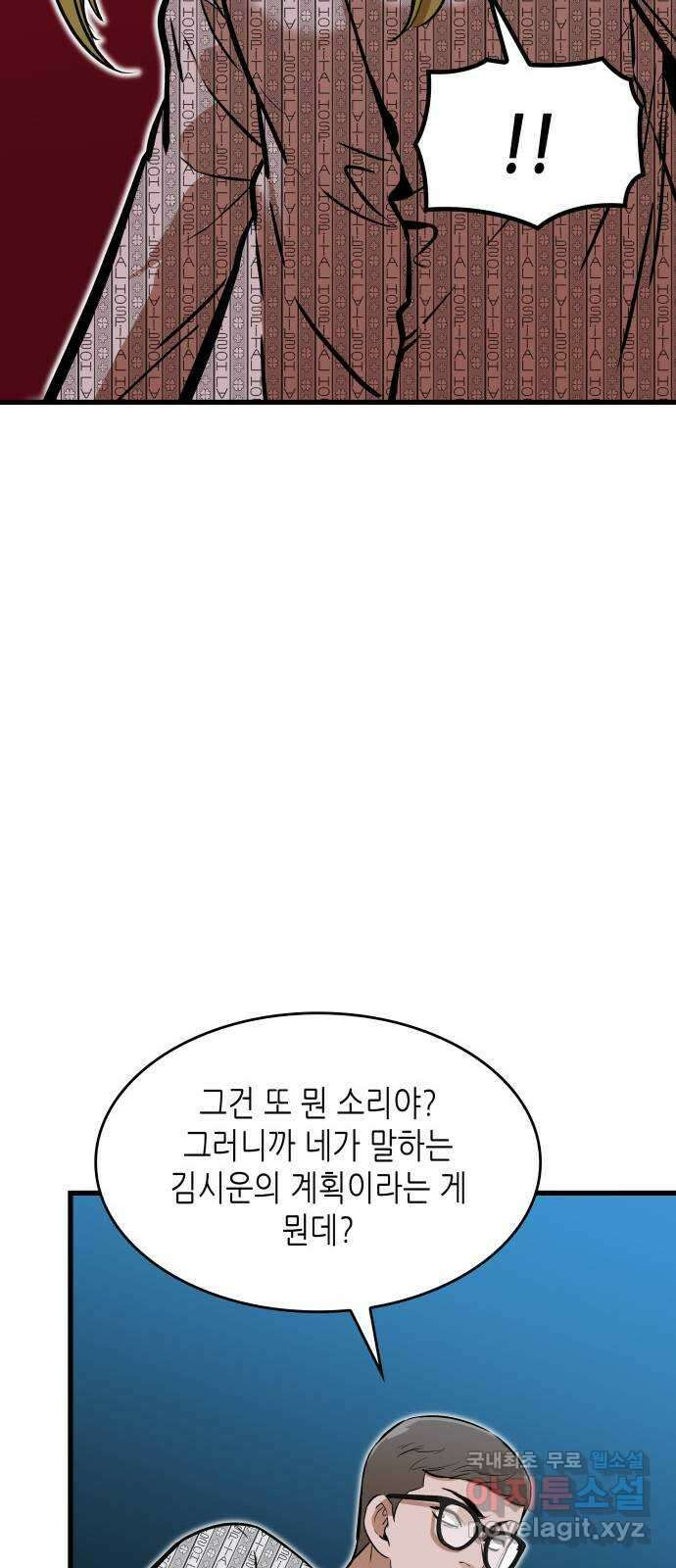 밀실 마피아 게임 43화. 두 번째 마피아 게임 명탐정의 단상(2) 44