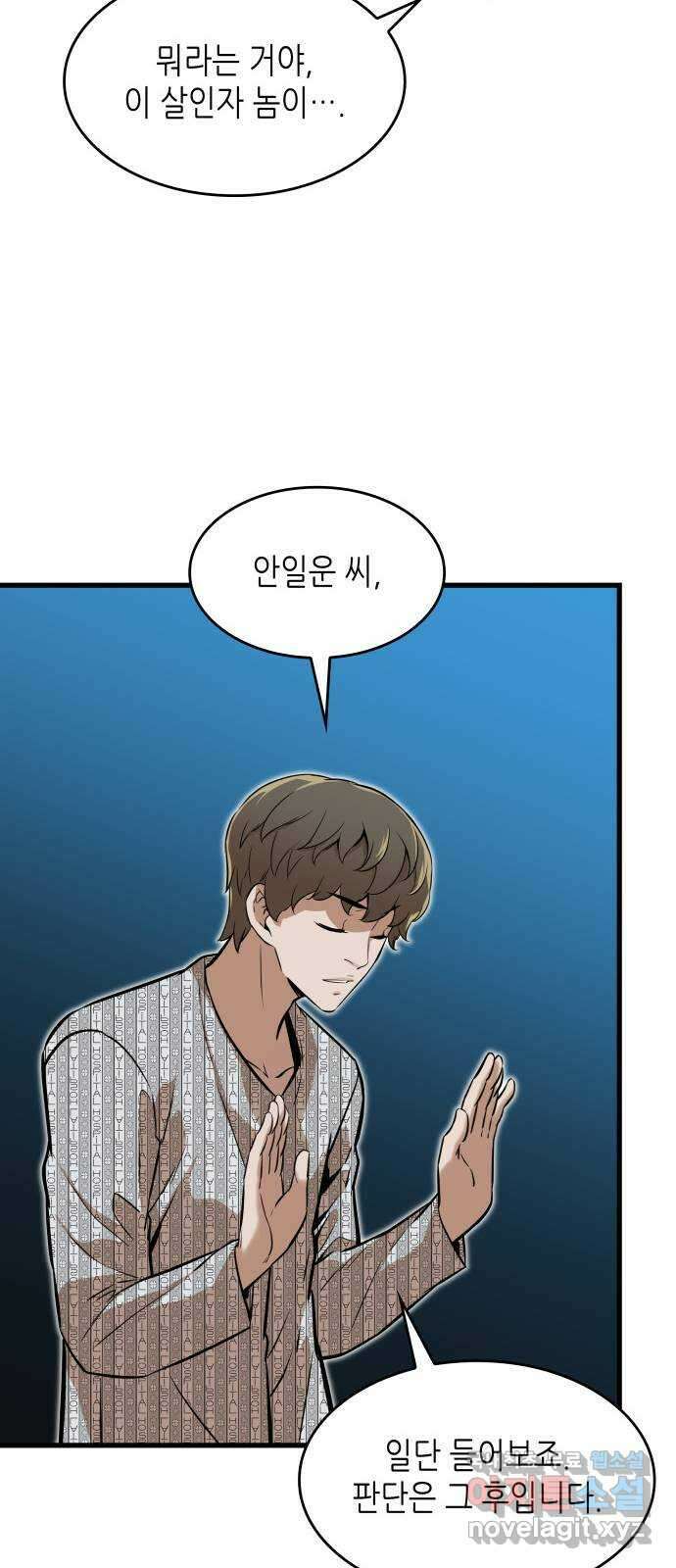 밀실 마피아 게임 43화. 두 번째 마피아 게임 명탐정의 단상(2) 46