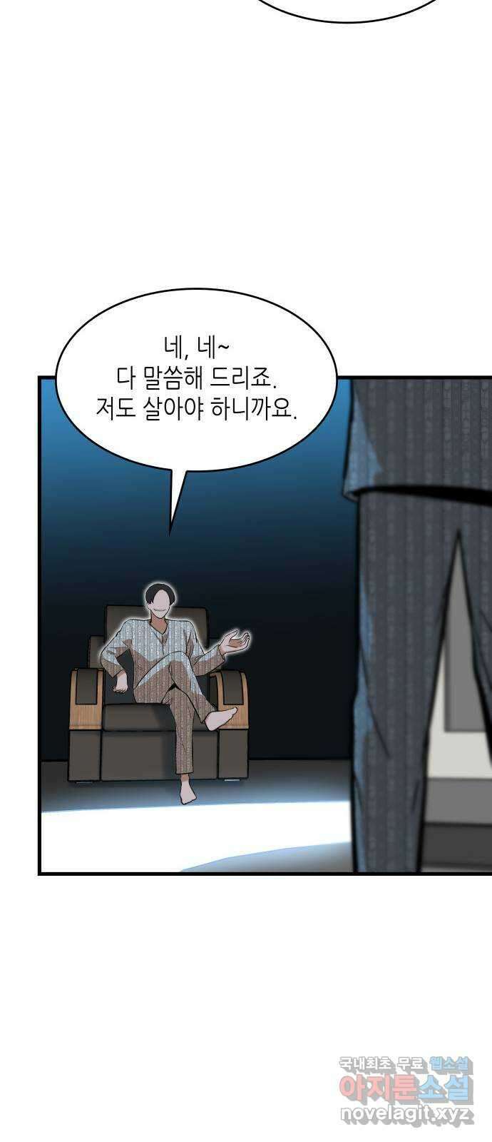 밀실 마피아 게임 43화. 두 번째 마피아 게임 명탐정의 단상(2) 47