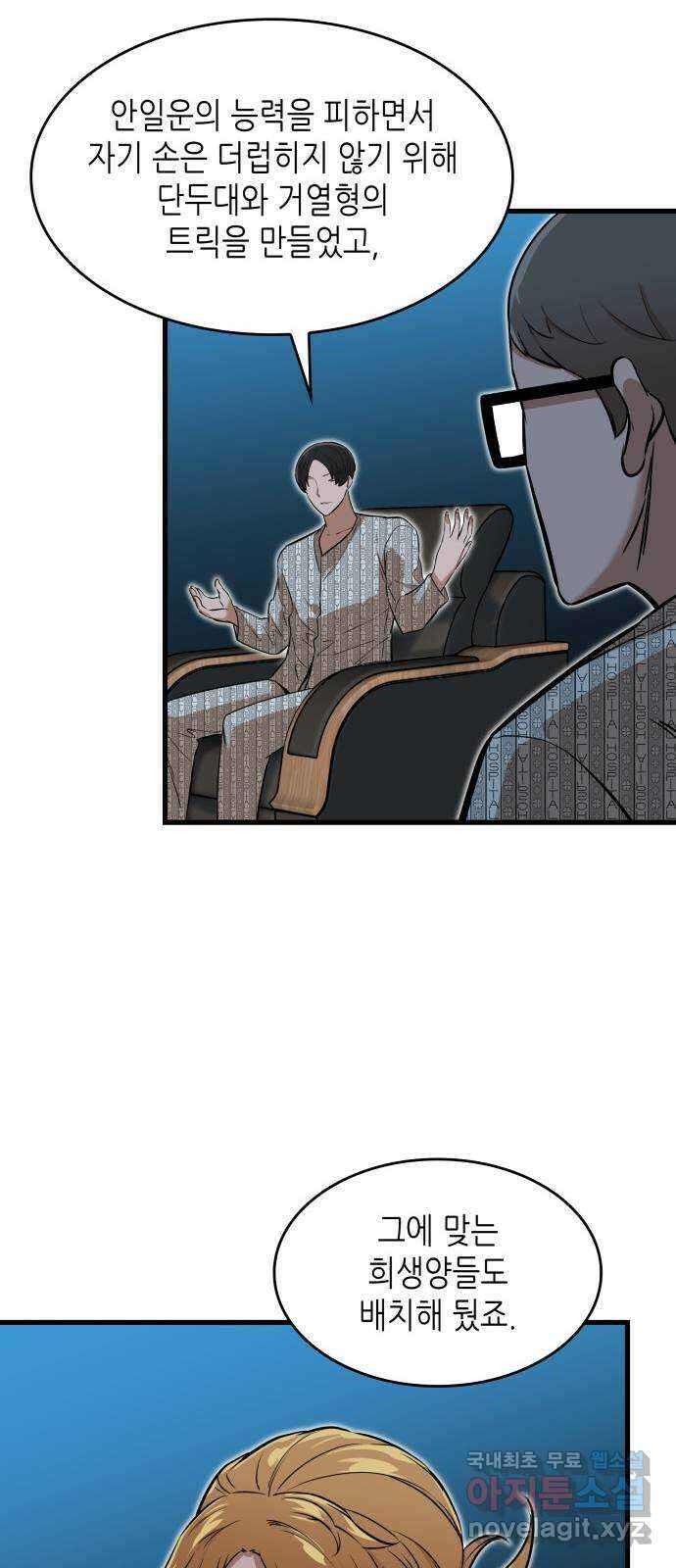 밀실 마피아 게임 43화. 두 번째 마피아 게임 명탐정의 단상(2) 49
