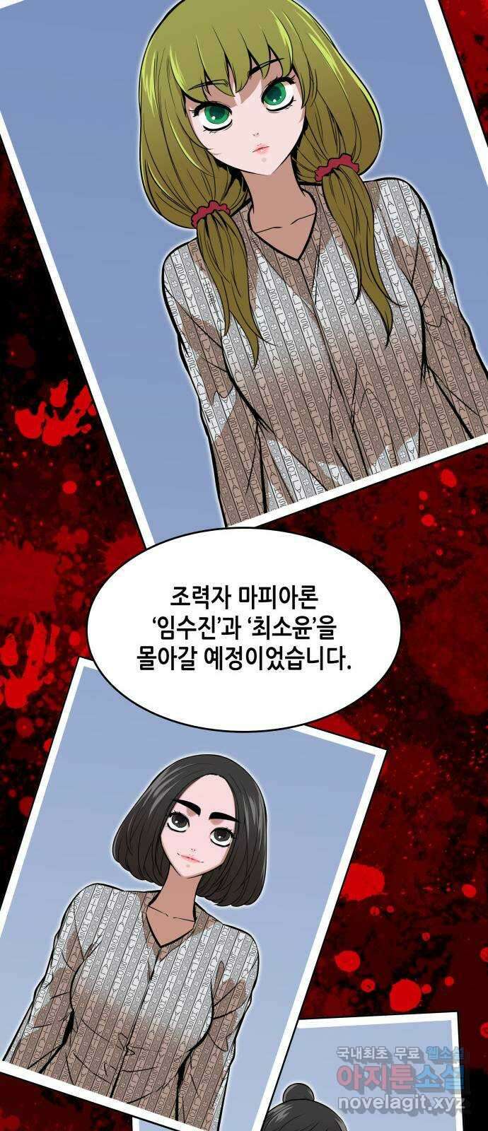 밀실 마피아 게임 43화. 두 번째 마피아 게임 명탐정의 단상(2) 51