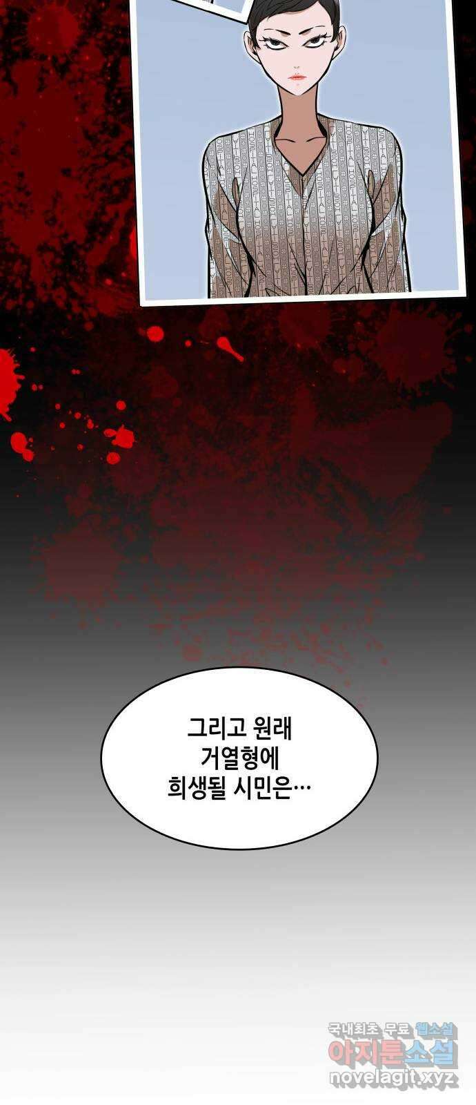 밀실 마피아 게임 43화. 두 번째 마피아 게임 명탐정의 단상(2) 52