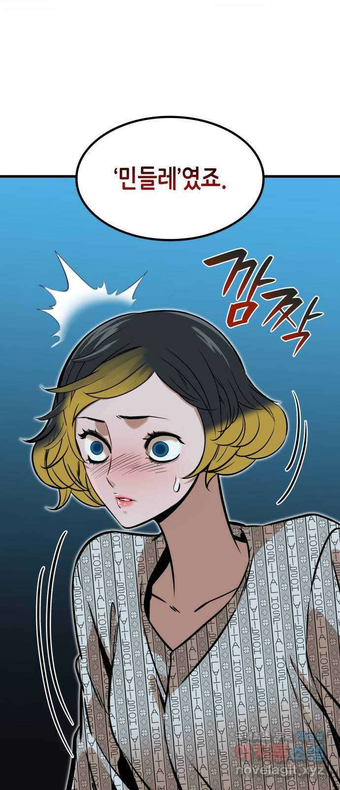 밀실 마피아 게임 43화. 두 번째 마피아 게임 명탐정의 단상(2) 53