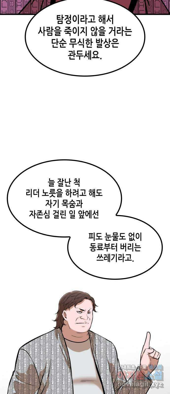 밀실 마피아 게임 43화. 두 번째 마피아 게임 명탐정의 단상(2) 57