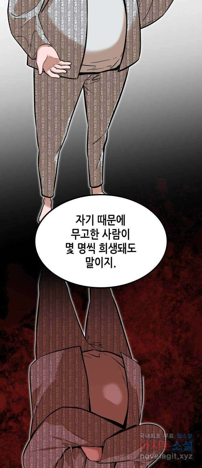 밀실 마피아 게임 43화. 두 번째 마피아 게임 명탐정의 단상(2) 58