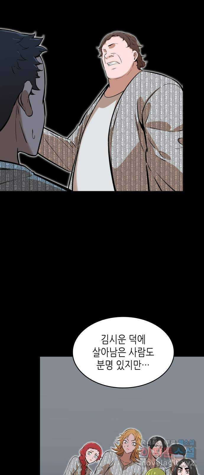 밀실 마피아 게임 43화. 두 번째 마피아 게임 명탐정의 단상(2) 62