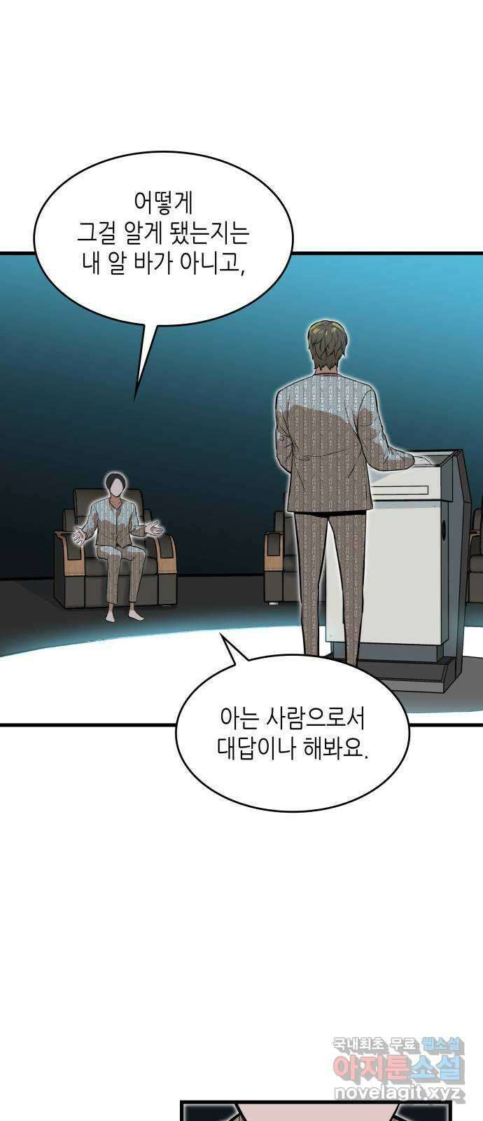 밀실 마피아 게임 43화. 두 번째 마피아 게임 명탐정의 단상(2) 67