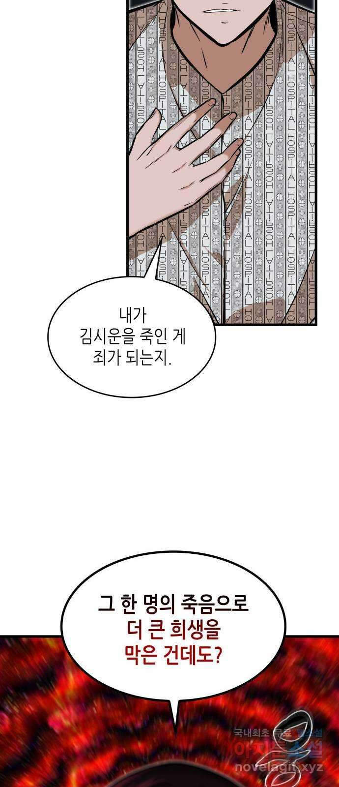 밀실 마피아 게임 43화. 두 번째 마피아 게임 명탐정의 단상(2) 68