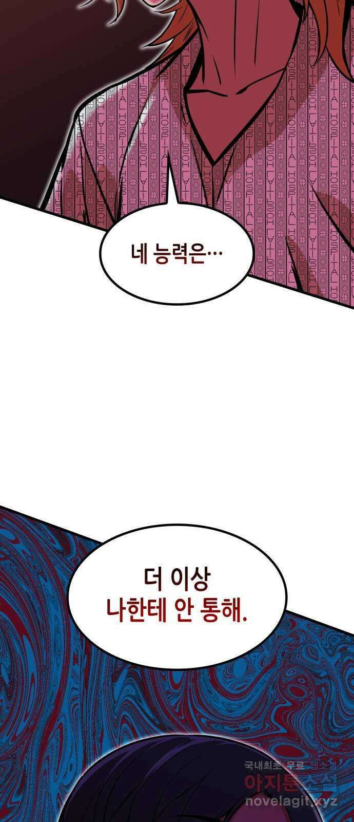 밀실 마피아 게임 43화. 두 번째 마피아 게임 명탐정의 단상(2) 75