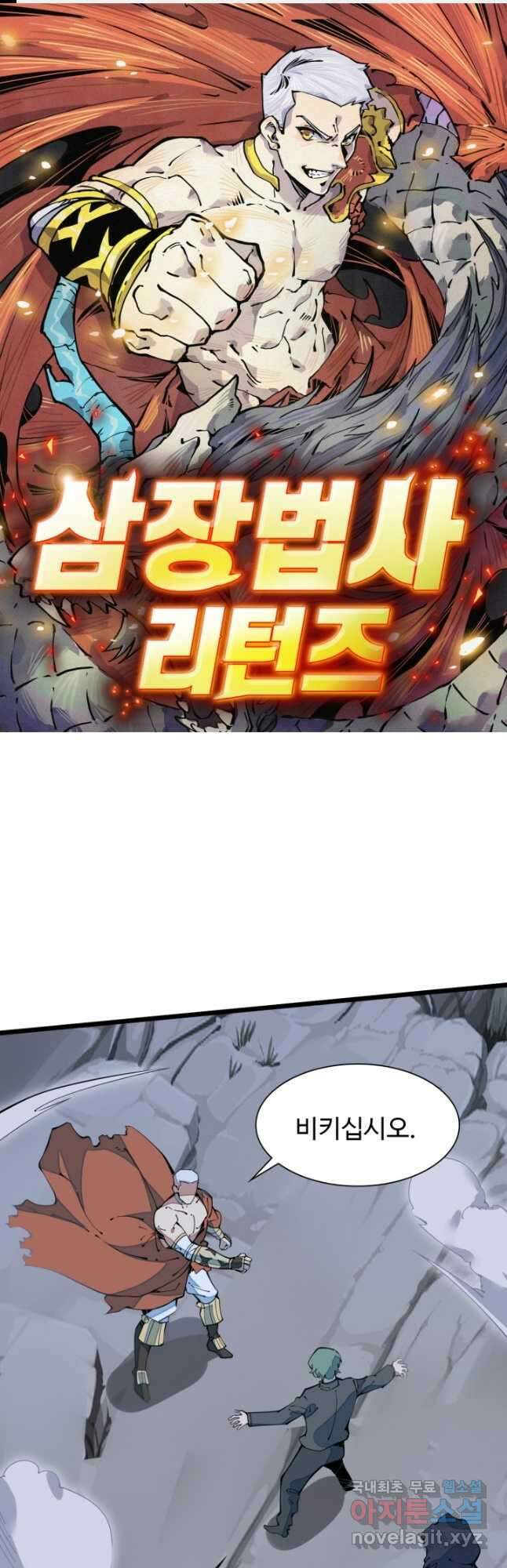 삼장법사 리턴즈 41화 1
